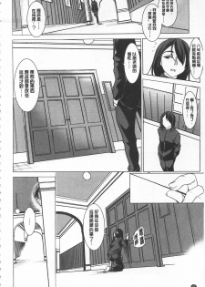 [Amano Kazumi] Seida Inyou -Seijo no Katachi Shita Intou- | 聖墮陰陽 -聖女的容貌與淫蕩- [Chinese] - page 46