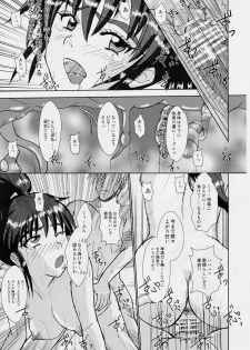 [Nazo no Akanekokan (Kuroneko Nigou, Kuroneko Reigou)] 謎の赤猫団 5 淫獣大聖戦 護 Twin Angel War 姉妹肉牢編・淫 (Injuu Seisen Twin Angels) - page 14