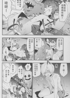 (C91) [Ryuuryokukakou. (Ryokuchaism)] Oishii Okashi no Okaeshi ni (Granblue Fantasy) [Chinese] [朔夜汉化] - page 4