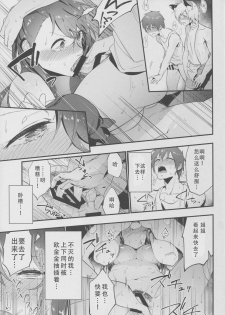 (C91) [Ryuuryokukakou. (Ryokuchaism)] Oishii Okashi no Okaeshi ni (Granblue Fantasy) [Chinese] [朔夜汉化] - page 19