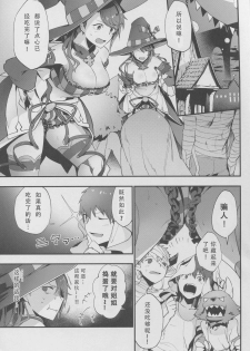 (C91) [Ryuuryokukakou. (Ryokuchaism)] Oishii Okashi no Okaeshi ni (Granblue Fantasy) [Chinese] [朔夜汉化] - page 3