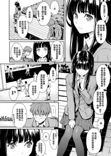 [Homunculus] Koimusubi Kitan (COMIC Kairakuten 2017-11) [Chinese] [闪灵二人组汉化] [Digital] - page 9