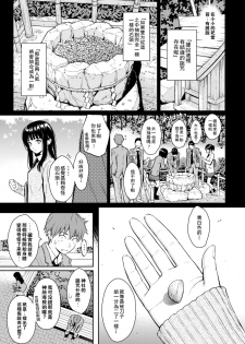 [Homunculus] Koimusubi Kitan (COMIC Kairakuten 2017-11) [Chinese] [闪灵二人组汉化] [Digital] - page 8