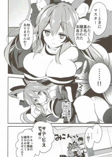 (C92) [Otona Shuppan (Hitsuji Takako)] Tamamo no Mama (Fate/Grand Order) - page 4