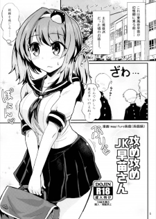 (Shuuki Reitaisai 4) [Konnyaku Nabe (magifuro Konnyaku)] Seme Seme JK Sanae-san (Touhou Project) - page 5