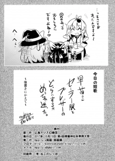 (Shuuki Reitaisai 4) [Konnyaku Nabe (magifuro Konnyaku)] Seme Seme JK Sanae-san (Touhou Project) - page 22