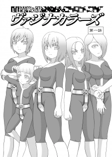 [STUDIO HP+ (IceLee)] Teisou Sentai Virginal Colors Dai-ichi-wa - page 2