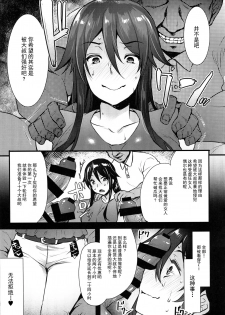 (C92) [Himeya (Abe Inori)] Rental Tanetsuke Oji-san ~27-sai Shojo ga Tanetsuke Oji-san 10-nin ni Hameraremashita~ [Chinese] [无毒汉化组] - page 7