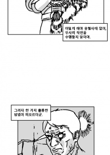 Warhammer40k - 스페이스 자지 |  space penis - page 10