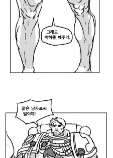 Warhammer40k - 스페이스 자지 |  space penis - page 1