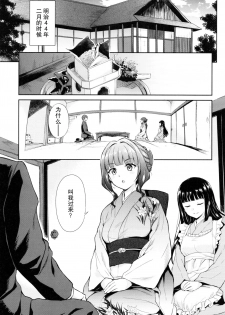 (C92) [Yoshino (Kikuduki Taro)] Haruhira Hakushaku-ke no Jijou Go ~Meiji Kouki Hen Jou~ [Chinese] [CE家族社] - page 4