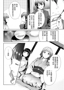 (C92) [Yoshino (Kikuduki Taro)] Haruhira Hakushaku-ke no Jijou Go ~Meiji Kouki Hen Jou~ [Chinese] [CE家族社] - page 5