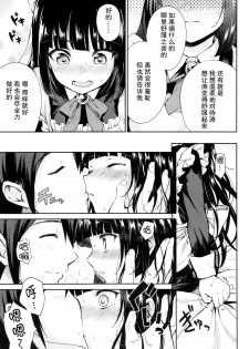 (C92) [Yoshino (Kikuduki Taro)] Haruhira Hakushaku-ke no Jijou Go ~Meiji Kouki Hen Jou~ [Chinese] [CE家族社] - page 14