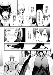 (C92) [Yoshino (Kikuduki Taro)] Haruhira Hakushaku-ke no Jijou Go ~Meiji Kouki Hen Jou~ [Chinese] [CE家族社] - page 12