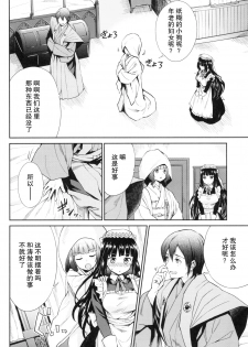 (C92) [Yoshino (Kikuduki Taro)] Haruhira Hakushaku-ke no Jijou Go ~Meiji Kouki Hen Jou~ [Chinese] [CE家族社] - page 11