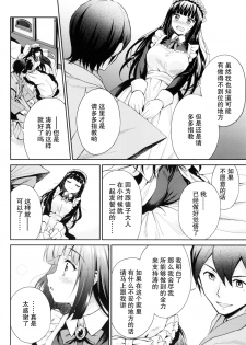 (C92) [Yoshino (Kikuduki Taro)] Haruhira Hakushaku-ke no Jijou Go ~Meiji Kouki Hen Jou~ [Chinese] [CE家族社] - page 13