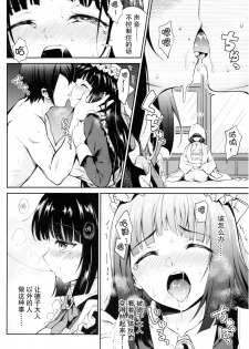 (C92) [Yoshino (Kikuduki Taro)] Haruhira Hakushaku-ke no Jijou Go ~Meiji Kouki Hen Jou~ [Chinese] [CE家族社] - page 15