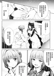 (C92) [Yoshino (Kikuduki Taro)] Haruhira Hakushaku-ke no Jijou Go ~Meiji Kouki Hen Jou~ [Chinese] [CE家族社] - page 9