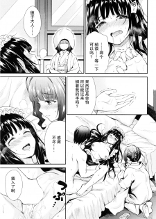 (C92) [Yoshino (Kikuduki Taro)] Haruhira Hakushaku-ke no Jijou Go ~Meiji Kouki Hen Jou~ [Chinese] [CE家族社] - page 20