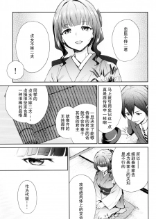 (C92) [Yoshino (Kikuduki Taro)] Haruhira Hakushaku-ke no Jijou Go ~Meiji Kouki Hen Jou~ [Chinese] [CE家族社] - page 6