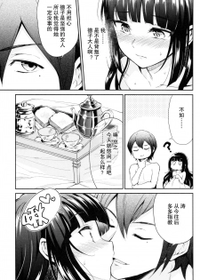 (C92) [Yoshino (Kikuduki Taro)] Haruhira Hakushaku-ke no Jijou Go ~Meiji Kouki Hen Jou~ [Chinese] [CE家族社] - page 32