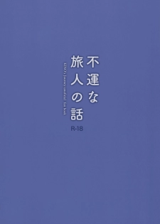 (COMIC1☆12) [abgrund (Saikawa Yusa)] Fuun na Tabibito no Hanashi (Kino no Tabi) - page 18