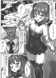 (COMIC1☆12) [Zubunure Lab (Kuragari)] Helena-san wa Kotowarenai (Fate/Grand Order) - page 2