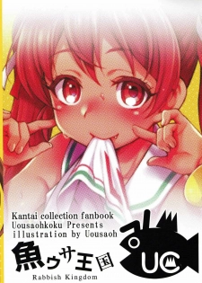(COMIC1☆12) [Uousaohkoku (Uousaoh)] LIBEX (Kantai Collection -KanColle-) - page 18
