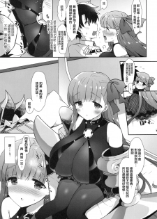 (C92) [MOZUCHICHI (Mozuya Murasaki)] Chu-lip (Fate/Grand Order) [Chinese] [无毒汉化组] - page 7