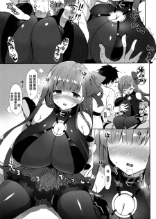 (C92) [MOZUCHICHI (Mozuya Murasaki)] Chu-lip (Fate/Grand Order) [Chinese] [无毒汉化组] - page 9