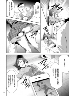 [Kouzuki Rio] Kono JK Misshitsu ni Tojikomete Mechakucha ni Shitakunai? [Digital] - page 14