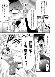 [Kouzuki Rio] Kono JK Misshitsu ni Tojikomete Mechakucha ni Shitakunai? [Digital] - page 13