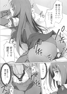 (COMIC1☆12) [TKSpower (Zekkyo)] Shishou wa Midara na Yami no Joou (Fate/Grand Order) - page 18