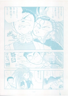 [Little Mermaid Henshuubu (Various)] Live! (Tenchi Muyo!) - page 34