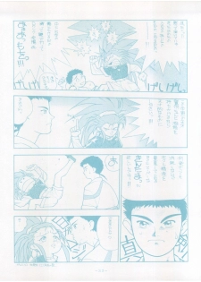 [Little Mermaid Henshuubu (Various)] Live! (Tenchi Muyo!) - page 33