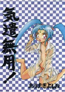 [Little Mermaid Henshuubu (Various)] Live! (Tenchi Muyo!) - page 37