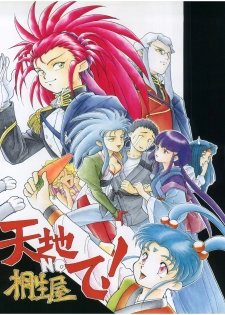 [Little Mermaid Henshuubu (Various)] Live! (Tenchi Muyo!) - page 19