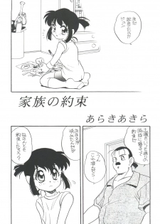 (C50) [Shishamo House (Araki Akira)] Elfin 14 (Bakusou Kyoudai Lets & Go!!) - page 4