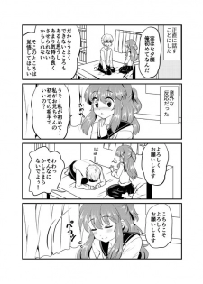 [Sakura Denbu] 現パロ 初エッチ - page 3