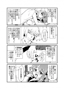 [Sakura Denbu] 現パロ 初エッチ - page 2