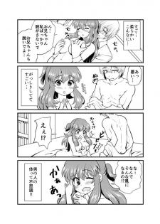 [Sakura Denbu] 現パロ 初エッチ - page 7