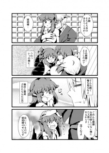 [Sakura Denbu] ＩＦ-幸せの時間- WEB版まとめ - page 15