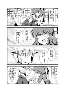 [Sakura Denbu] ＩＦ-幸せの時間- WEB版まとめ - page 13