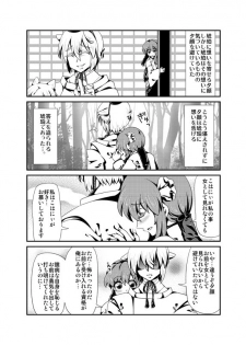 [Sakura Denbu] ＩＦ-幸せの時間- WEB版まとめ - page 3