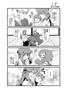 [Sakura Denbu] ＩＦ-幸せの時間- WEB版まとめ - page 34