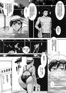 [Ariga Tou] Hip Swimming Ch. 2 (COMIC Mugen Tensei 2017-07) [Chinese] [鬼畜王汉化组] [Digital] - page 5