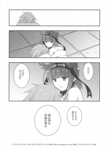 (COMIC1☆11) [VISTA (Odawara Hakone)] Hatsuzuki Nisuto (Kantai Collection -KanColle-) - page 17