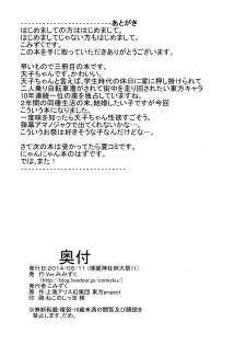 [ver.Mimizuk (COmizuk)] Tabezakari Tennin (Touhou Project) [Digital] - page 19