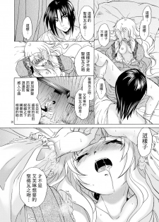 [Toko-ya (HEIZO, Kitoen)] Saint Foire Festival/eve Evelyn [Chinese] [虎斑木菟漢化] [Digital] - page 25