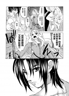 [Toko-ya (HEIZO, Kitoen)] Saint Foire Festival/eve Evelyn [Chinese] [虎斑木菟漢化] [Digital] - page 3